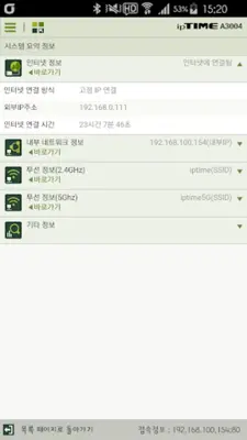 ipTIME Mobile Manager android App screenshot 0