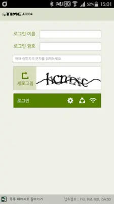 ipTIME Mobile Manager android App screenshot 1