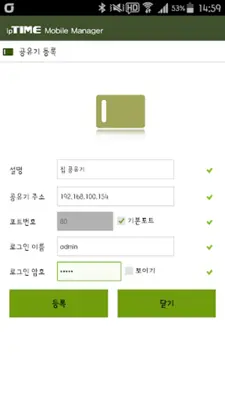 ipTIME Mobile Manager android App screenshot 2