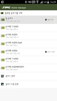 ipTIME Mobile Manager android App screenshot 3